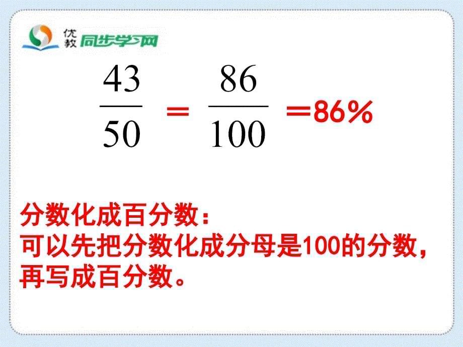 《合格率》教学课件_第5页