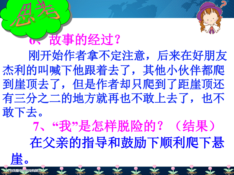 七年级语文上册走一步,再走一步课件_第4页