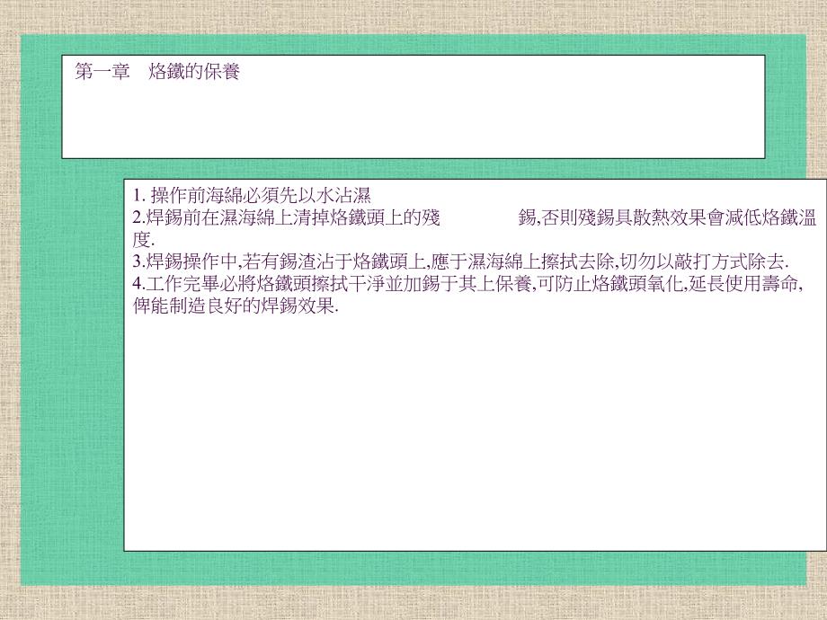 电烙铁的使用培训教材ppt课件_第3页