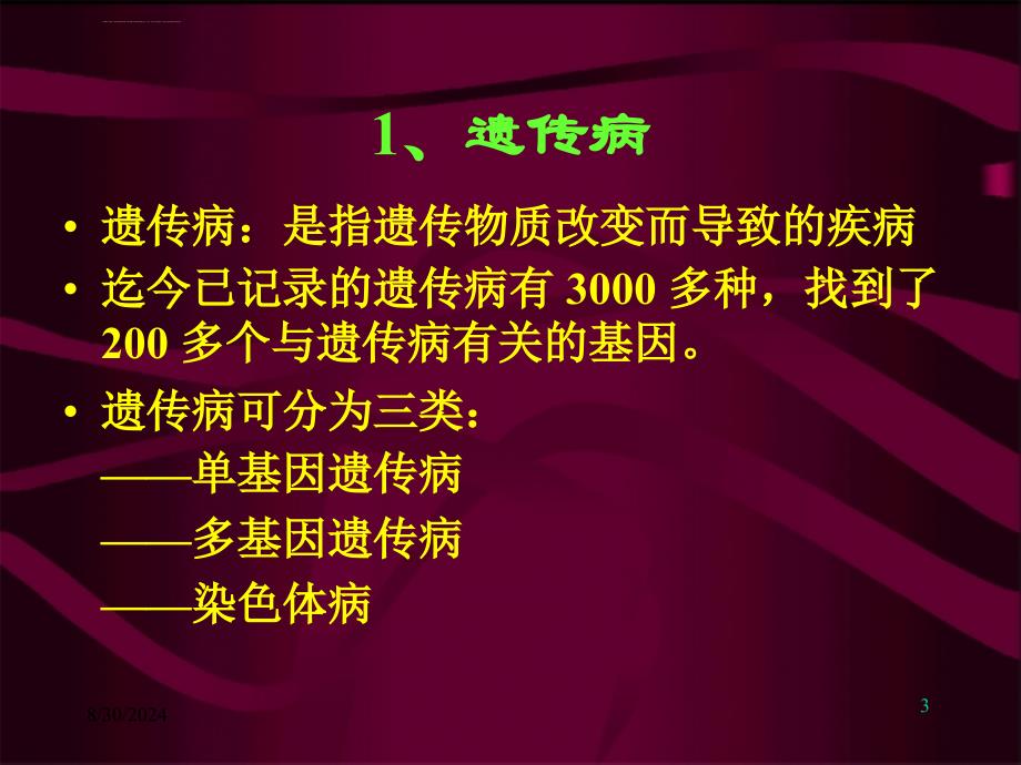 第六章2生命延续的本质遗传与变异ppt课件_第3页