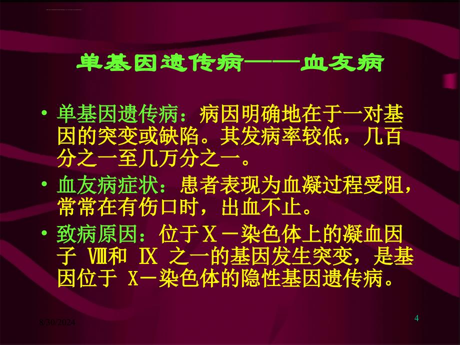 第六章2生命延续的本质遗传与变异ppt课件_第4页