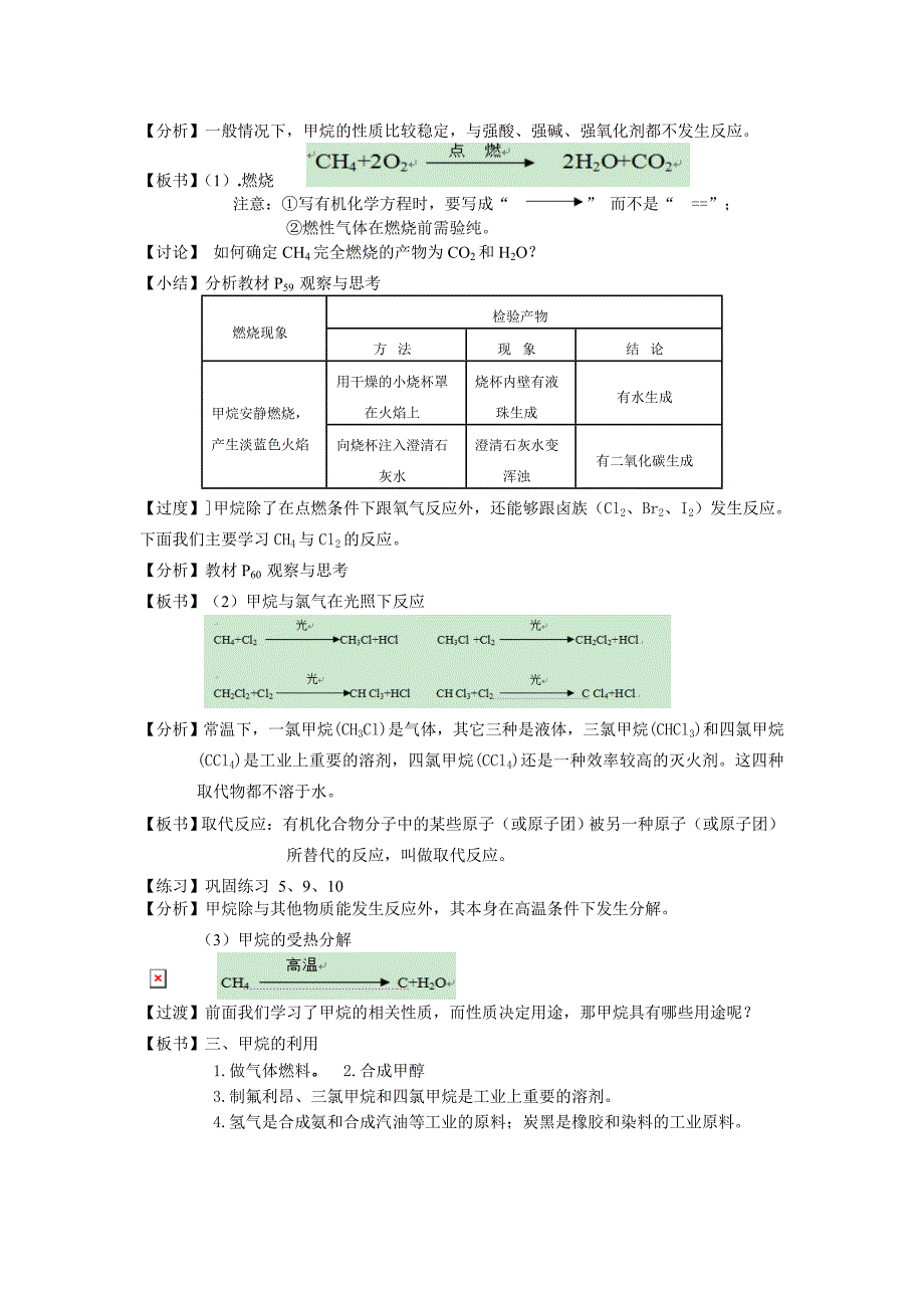 天然气的利用 甲烷教案.doc_第2页