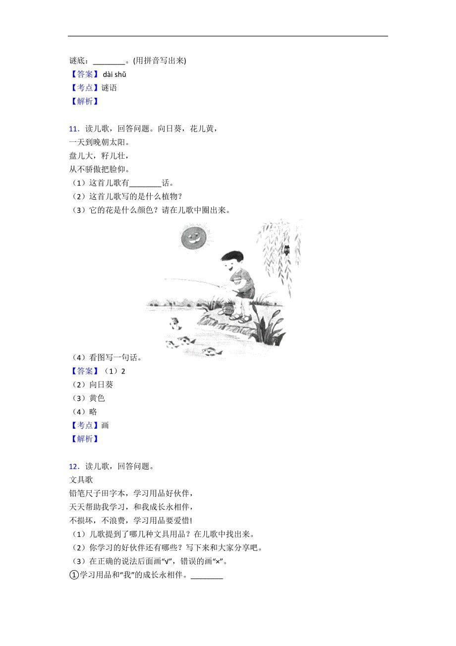 新部编人教一年级上册语文课外阅读练习题及答案.doc_第5页