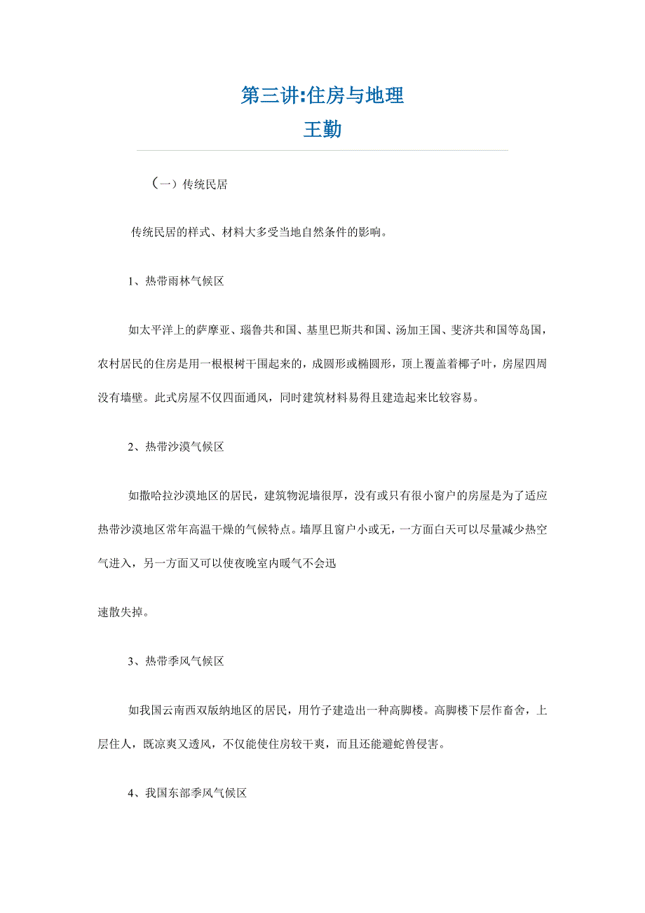 建筑与地理.doc_第1页