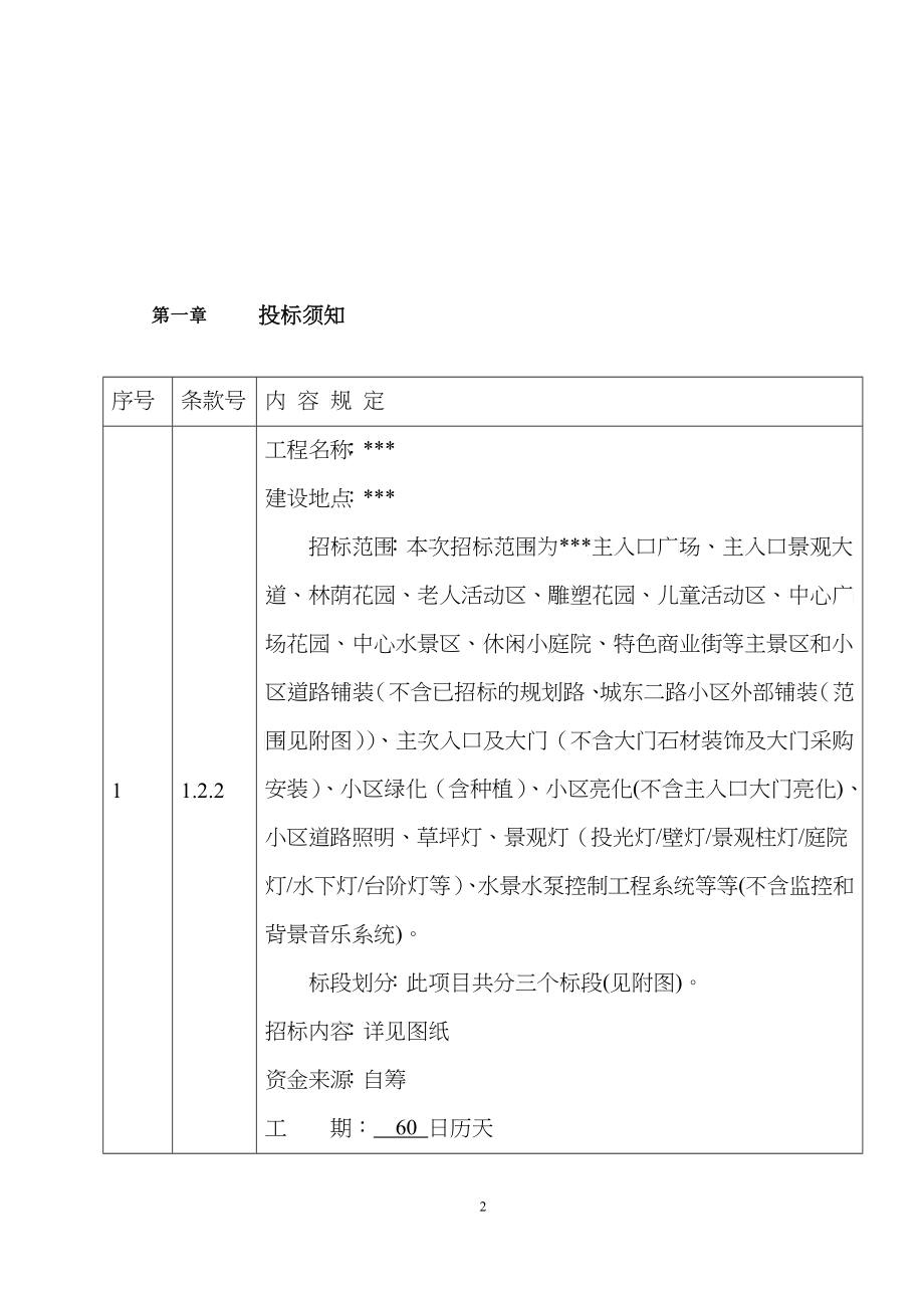 某景观工程招标文件_第3页