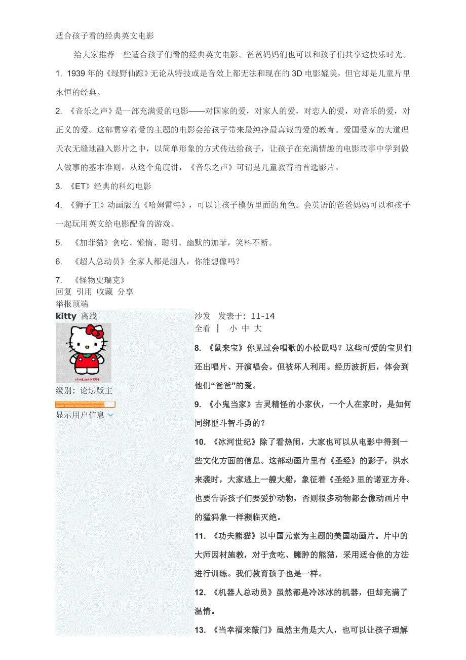 适合孩子看的经典英文电影.doc_第2页