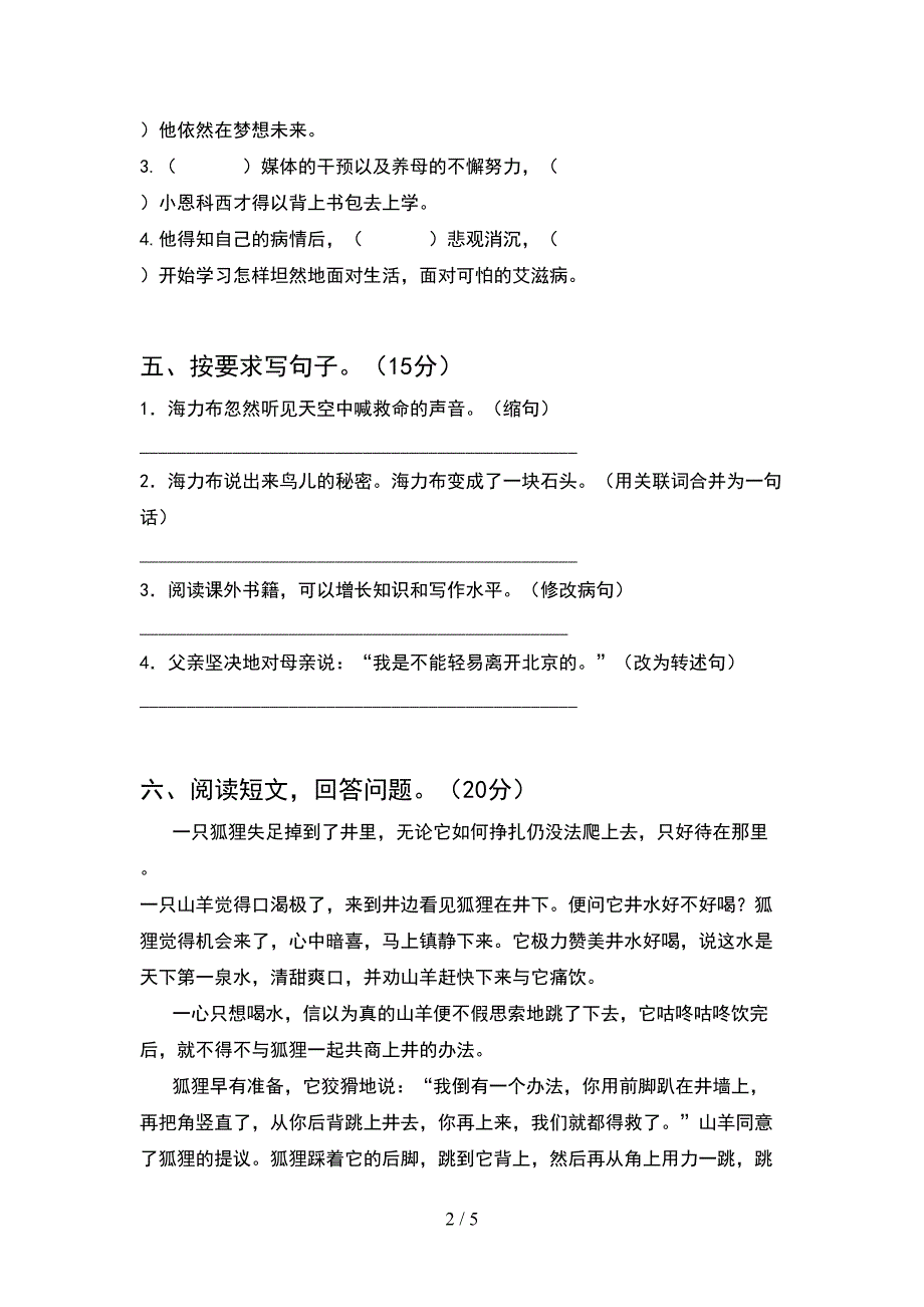 2021年五年级语文下册期中考试卷汇编.doc_第2页