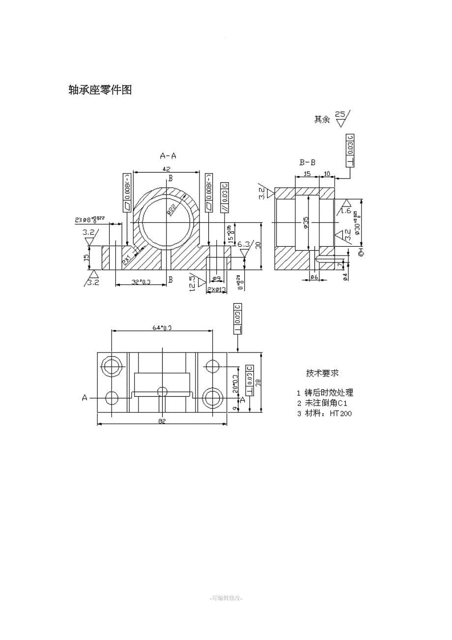 机械制造工艺学-课程设计--轴承座.doc_第5页