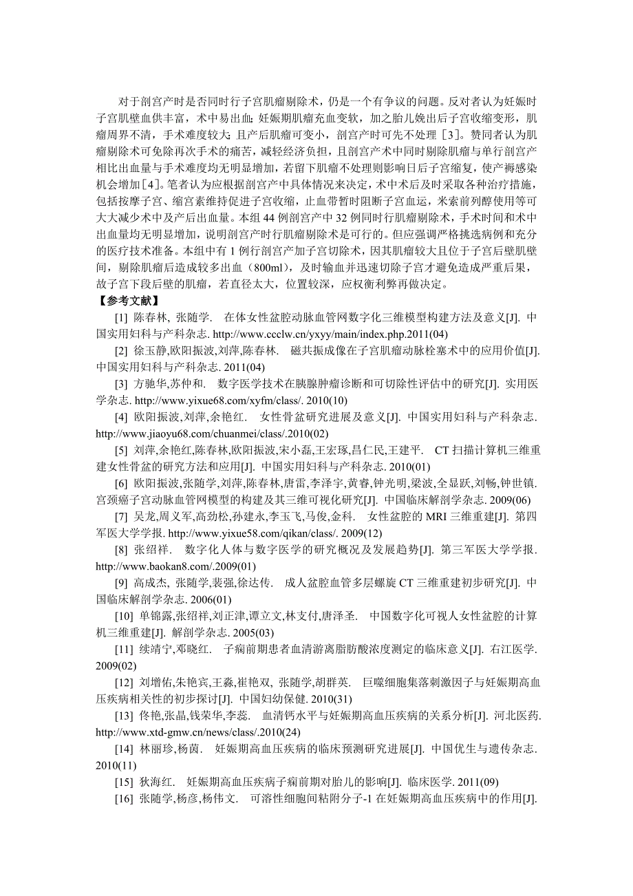 晚期妊娠合并子宫肌瘤55例临床分析.doc_第2页