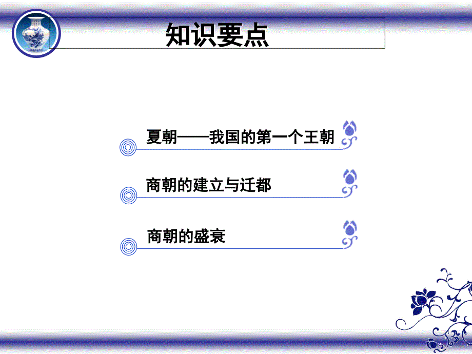 夏朝和商朝PPT课件_第3页