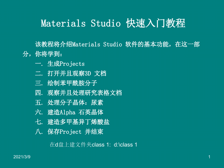 MS教程1PPT课件_第1页