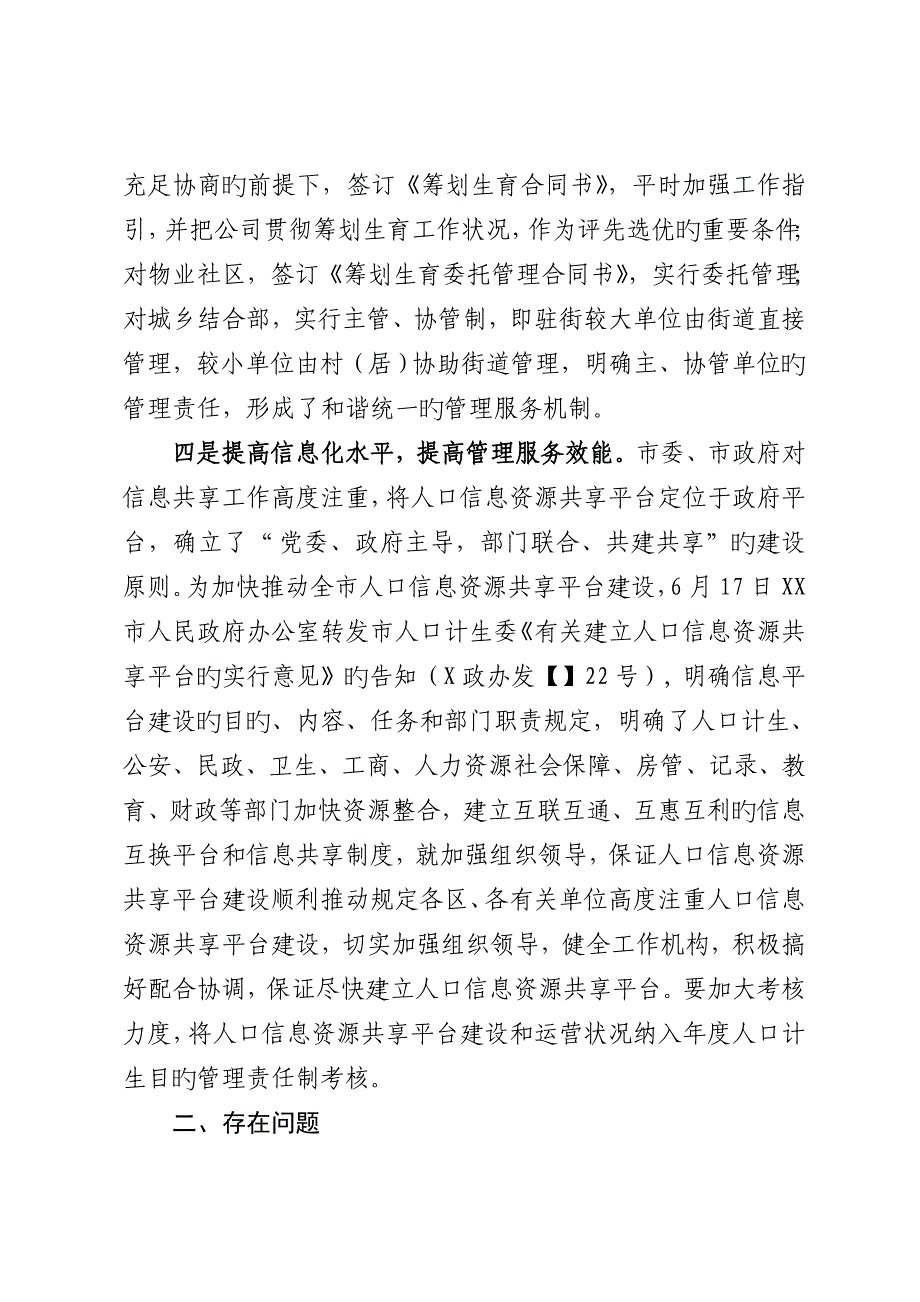 计划生育调研报告_第3页