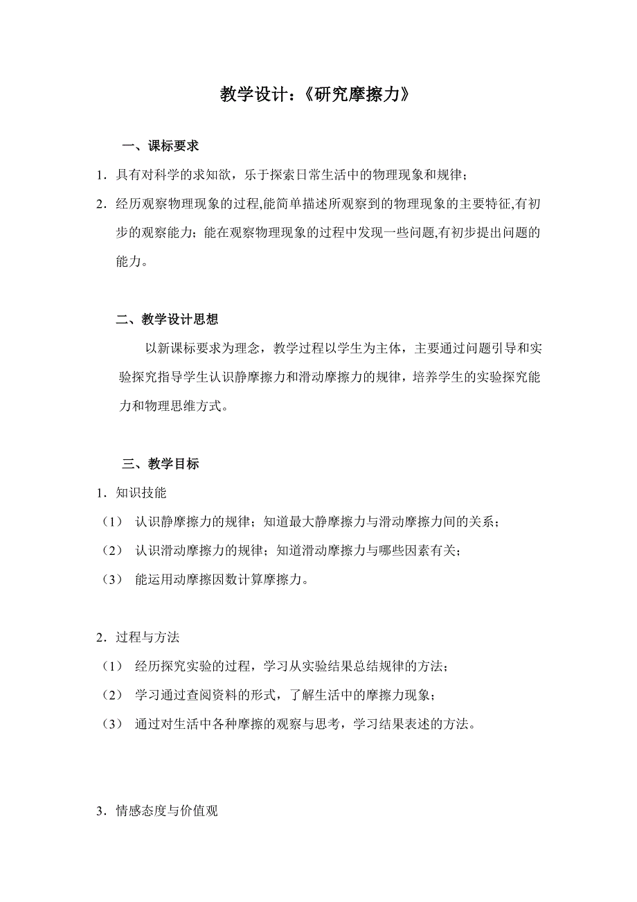 教学设计：摩擦力(新课标初中物理教案).doc_第1页
