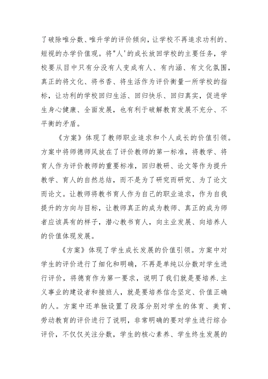 学习深化新时代教育评价改革总体方案心得体会.docx_第2页