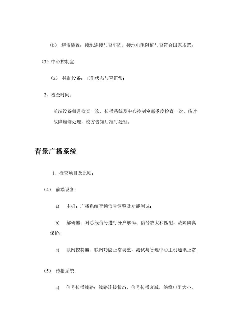 弱电维保方案.doc_第5页