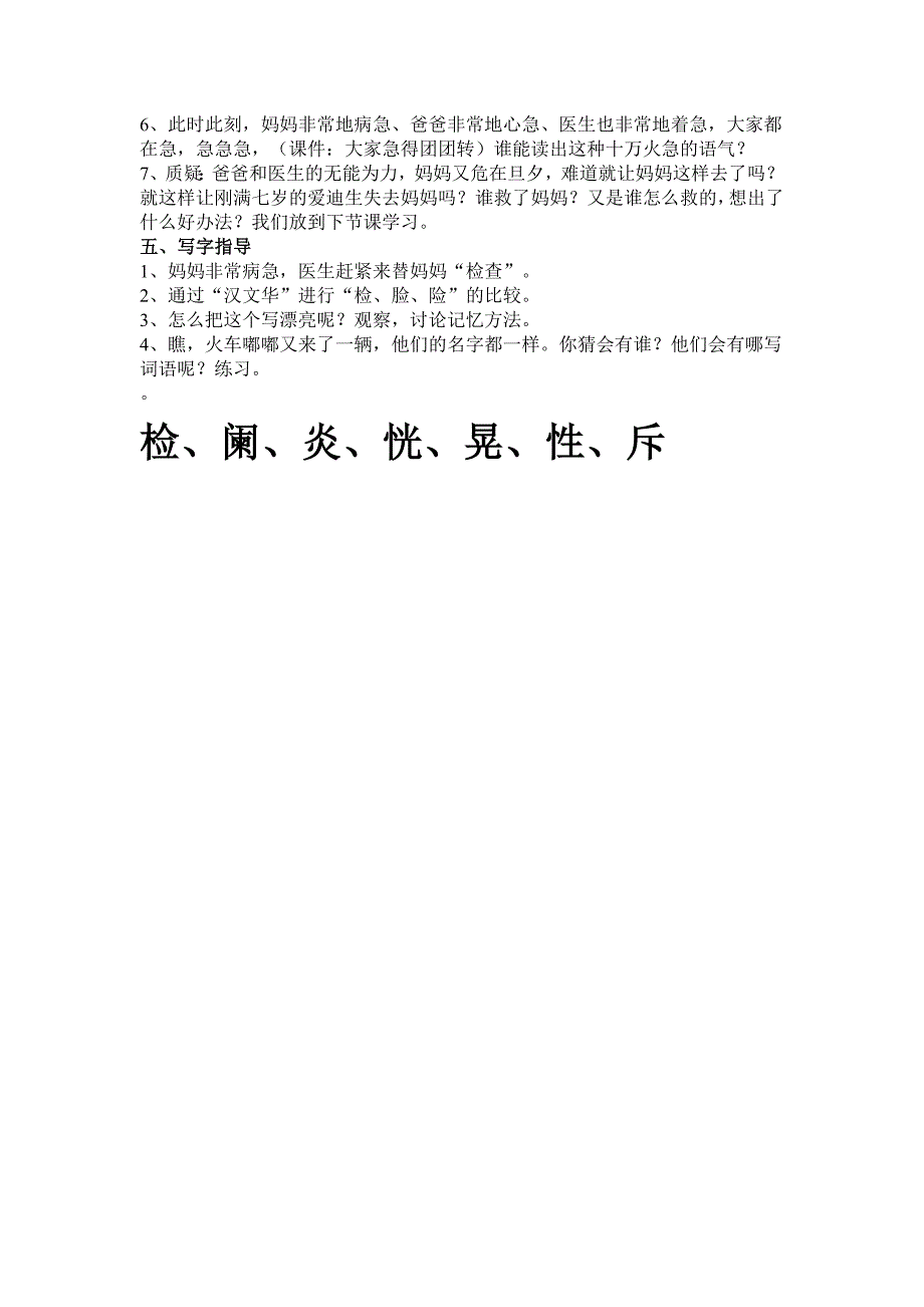 爱迪生救妈妈.doc_第3页