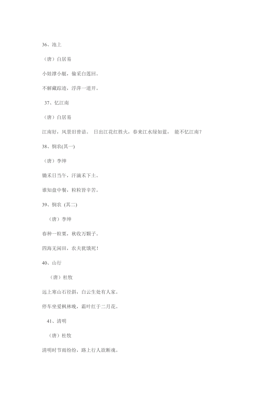 二年级必背古诗.doc_第2页