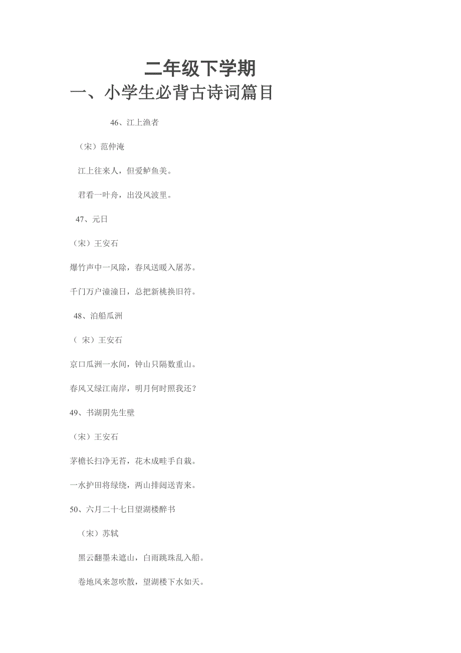 二年级必背古诗.doc_第4页