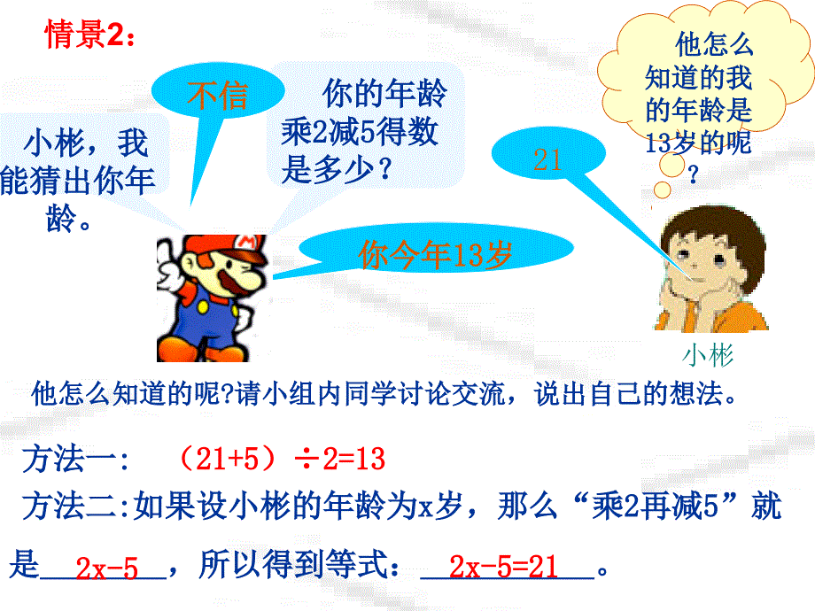 认识一元一次方程_第3页