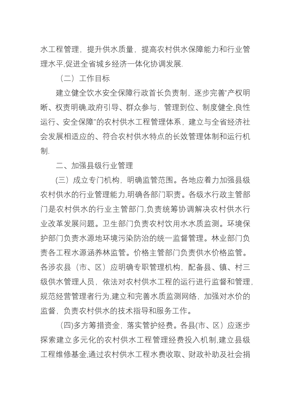 XX县区水利局推进农村饮水安全工程建设主要措施.docx_第2页