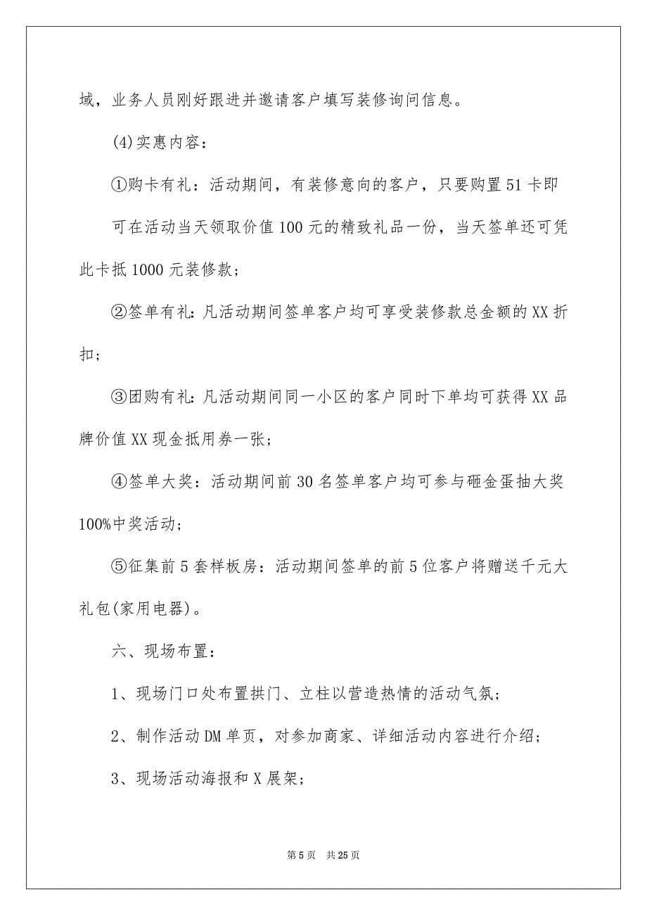 2023年公司活动策划15.docx_第5页