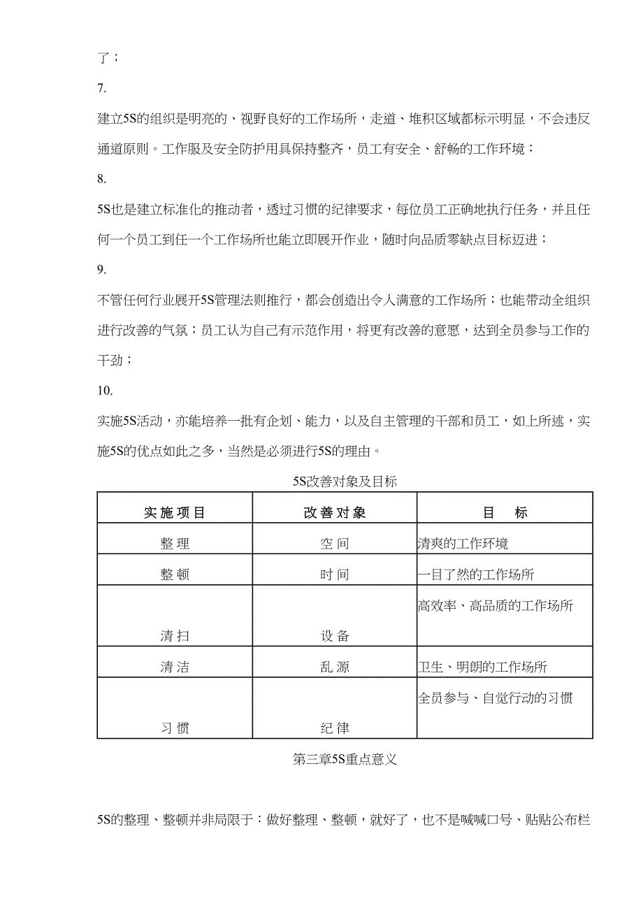 5S推动办法(doc 13) (2)（天选打工人）.docx_第3页