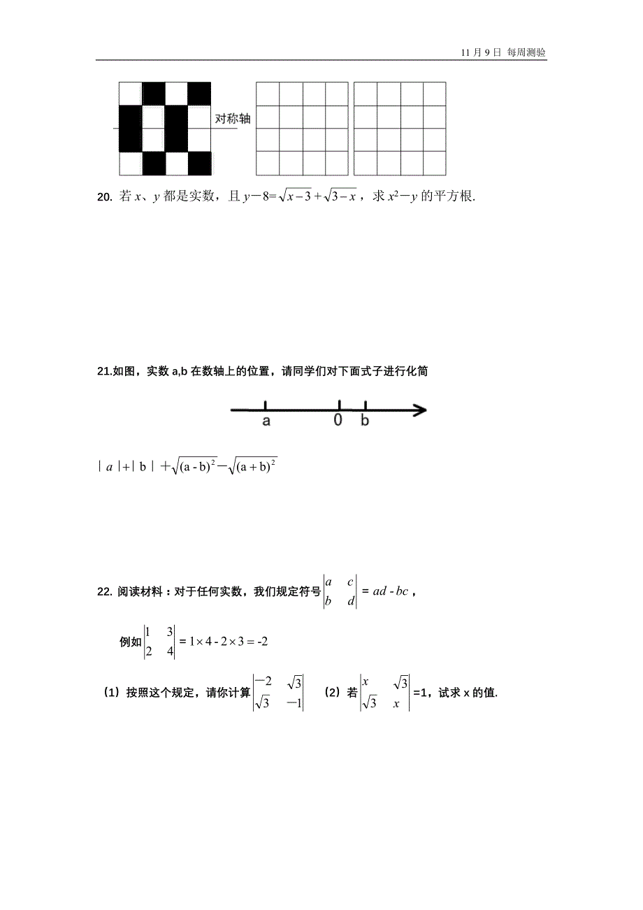 期中复习练习 11 9 周测验.doc_第3页