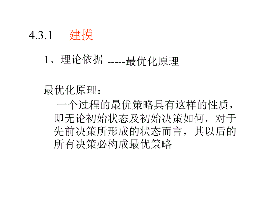 动态规划的建模与求解_第2页