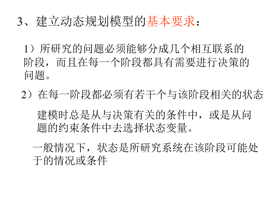 动态规划的建模与求解_第4页