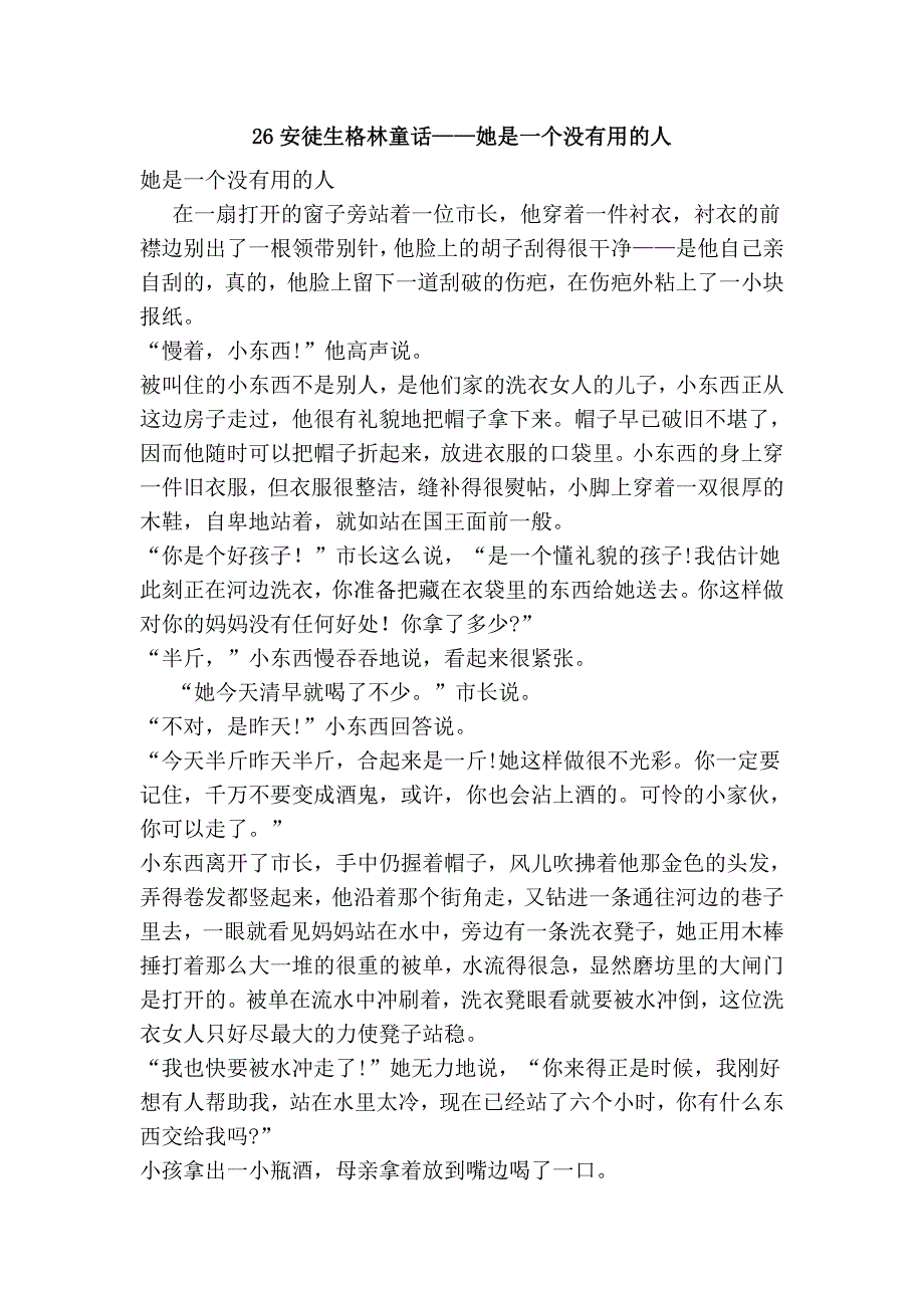 26安徒生格林童话——她是一个没有用的人.doc_第1页