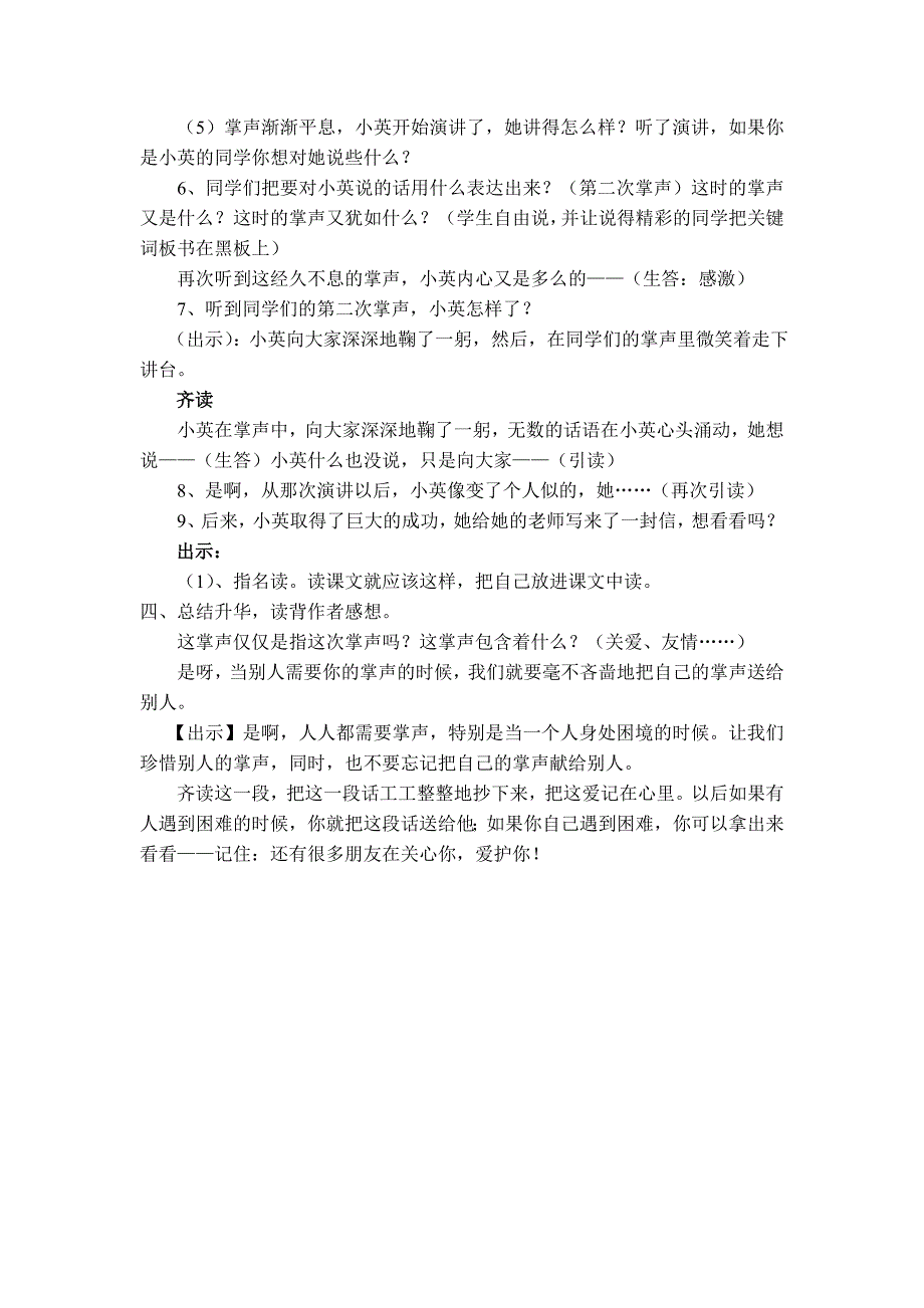 《掌声》教学设计.doc_第4页