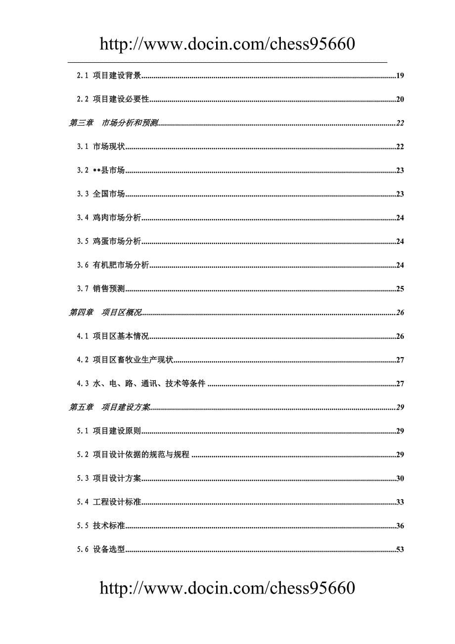 2010年徐州市教师招聘笔试试卷.doc_第5页