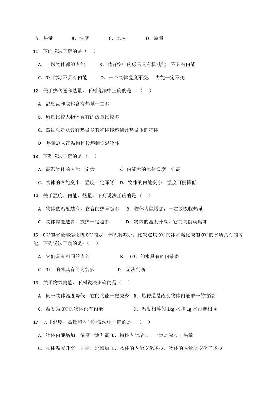 第二节内能教学设计.docx_第5页