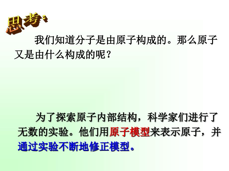 八年级下第一章第三节原子结构的模型1_第3页