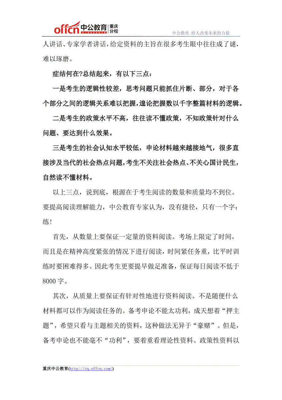 2015重庆公务员考试申论备考：提高阅读能力 打好申论基础.doc_第2页