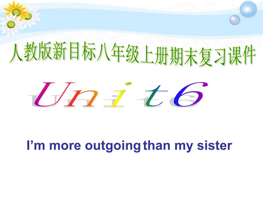 八年级英语上册Unit6Immoreoutgoingthanmysisiter单元复习课件人教新目标版_第1页