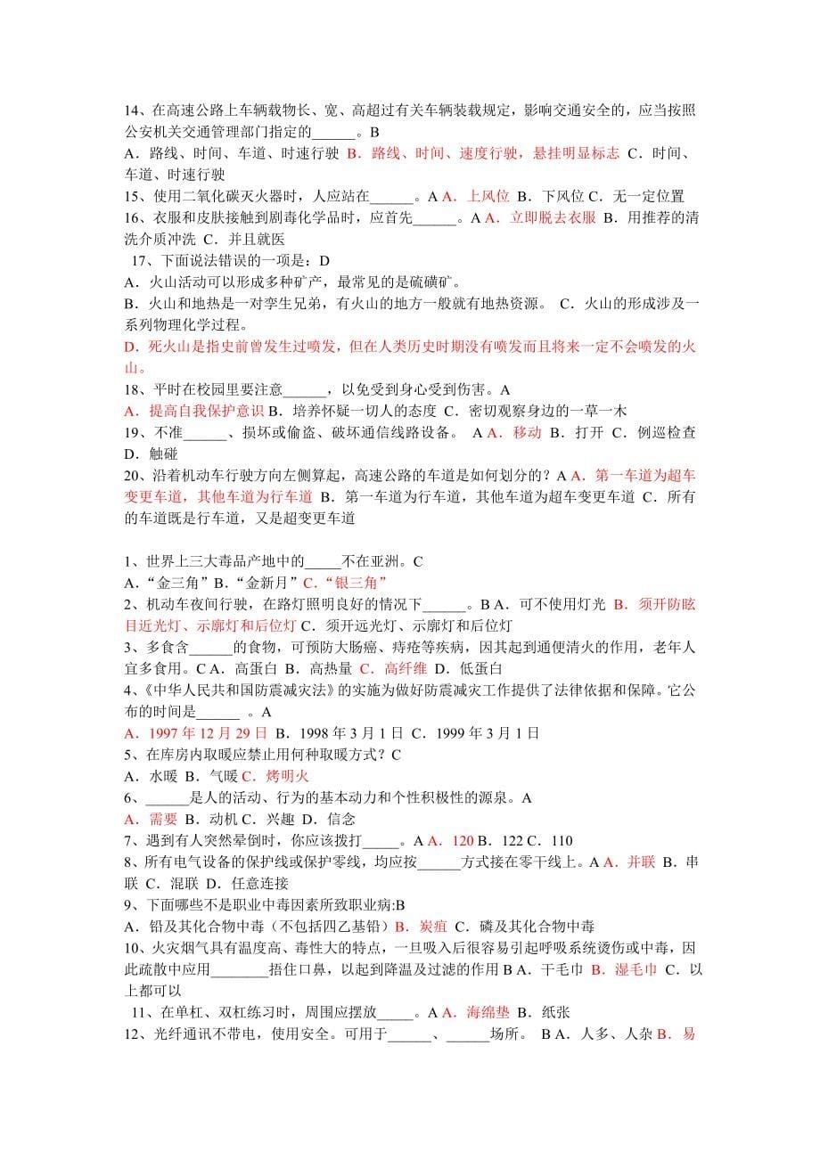 安全知识竞赛试题及答案.doc_第5页