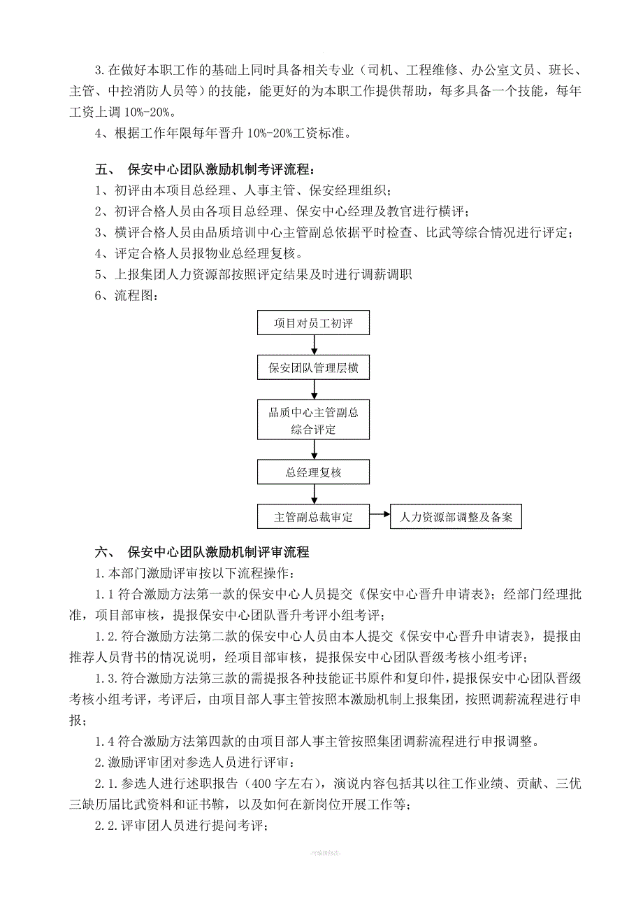 保安中心激励机制及考核办法.doc_第2页