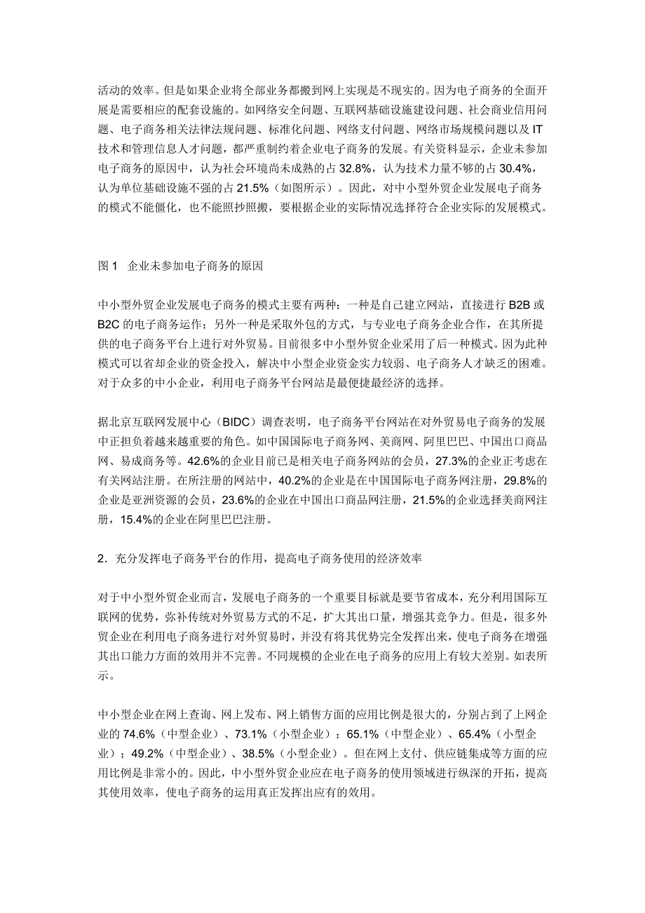 电子商务为我国外贸企业带来的商机与挑战是如何的.doc_第3页