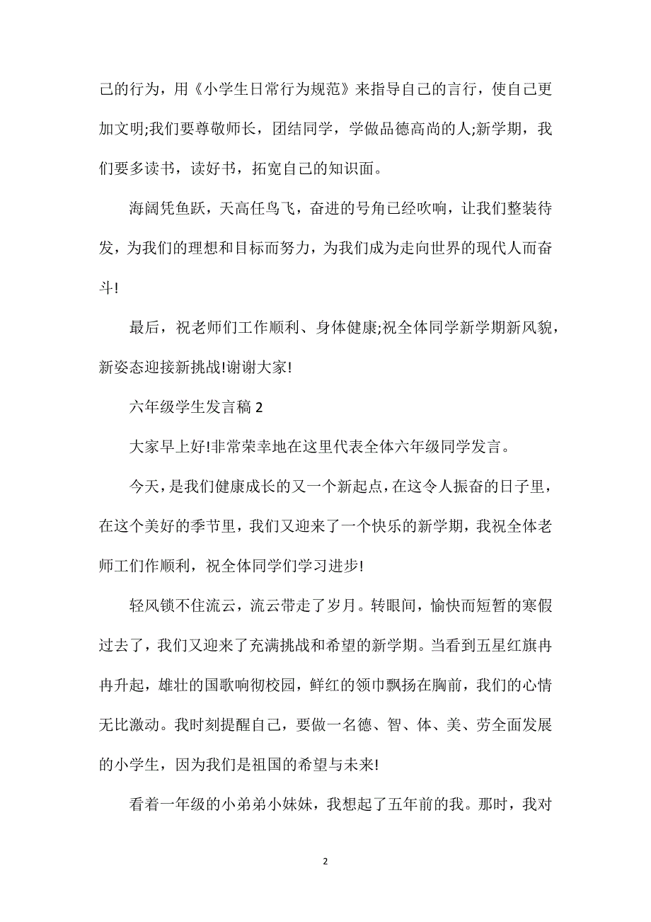 六年级学生发言稿范例.doc_第2页