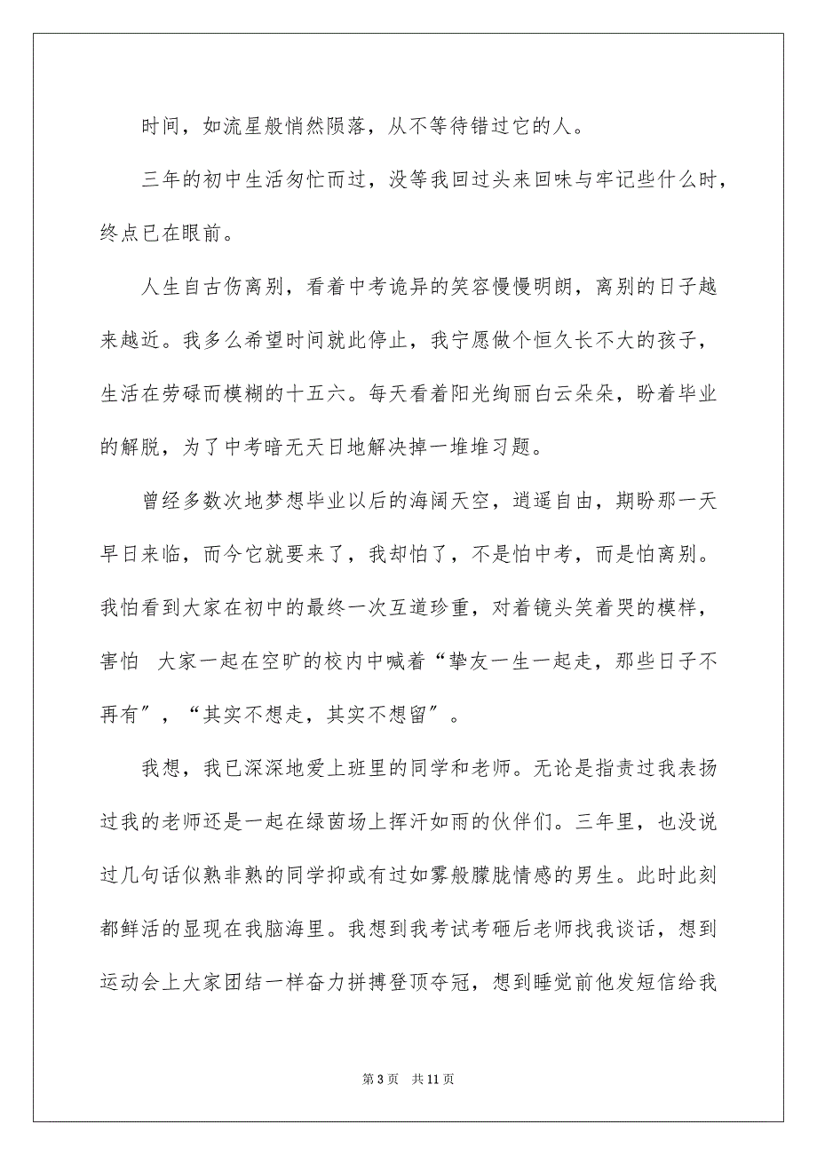 2023年中考满分作文600字119.docx_第3页