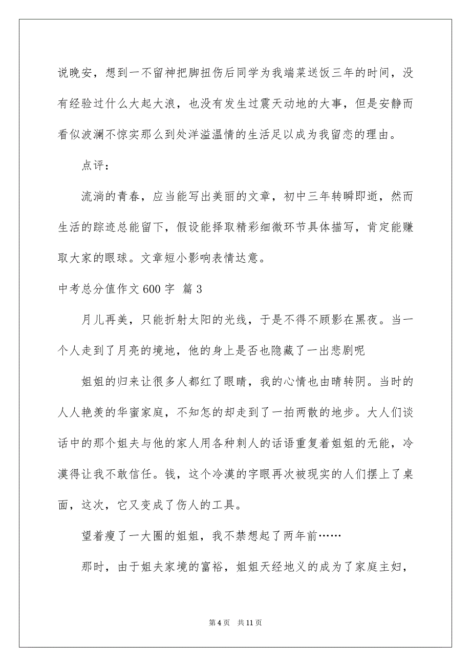 2023年中考满分作文600字119.docx_第4页