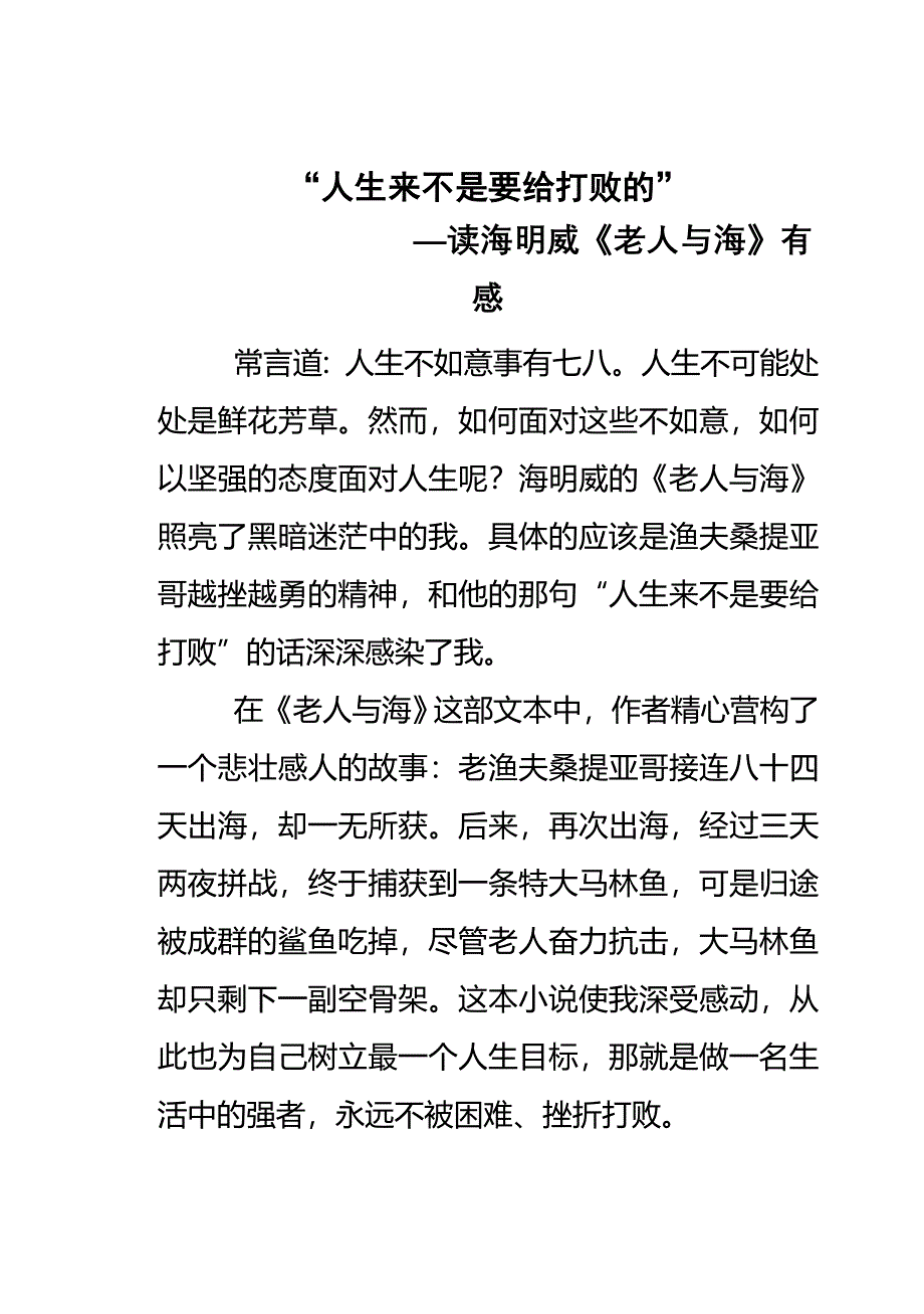 人生来不是要给打败的.doc_第1页