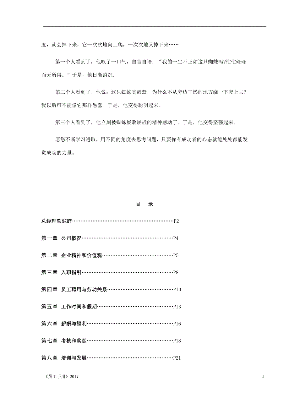 医疗器械公司员工手册.docx_第3页