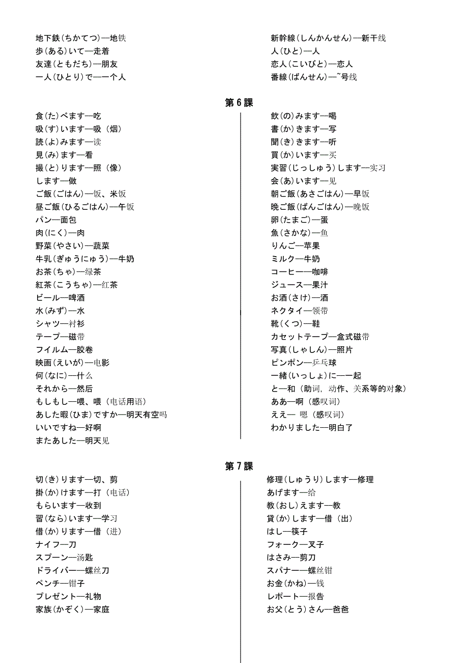 日语基础单词.doc_第4页