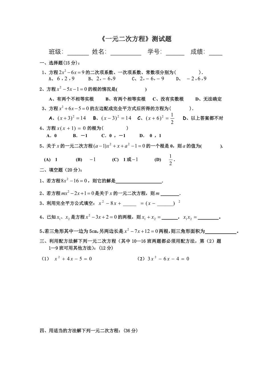 一元二次方程.doc_第5页