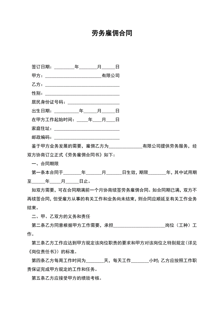 劳务雇佣合同-1.docx_第1页