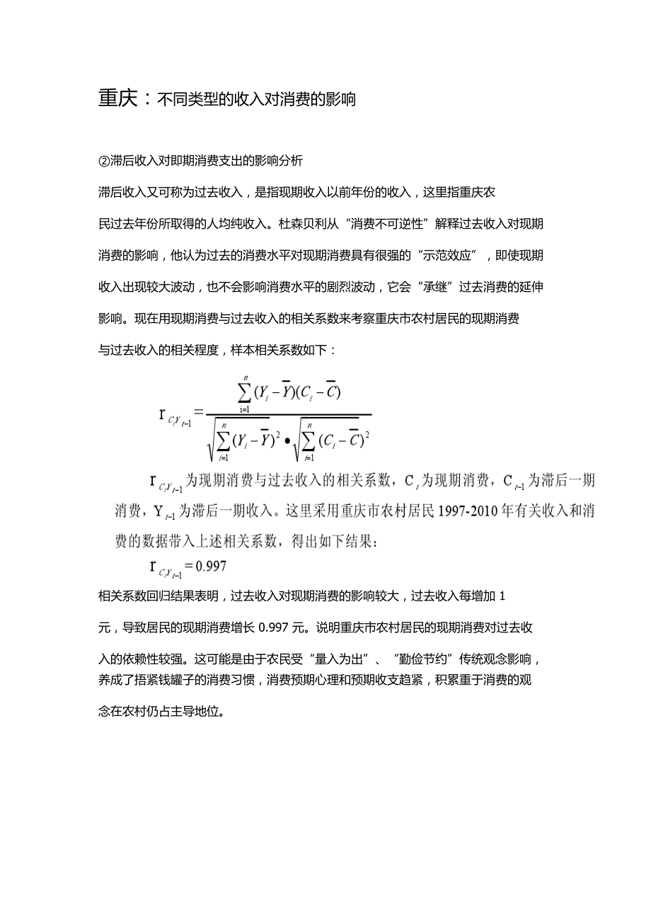 用stata建立滞后变量模型解决实际问题.docx_第1页