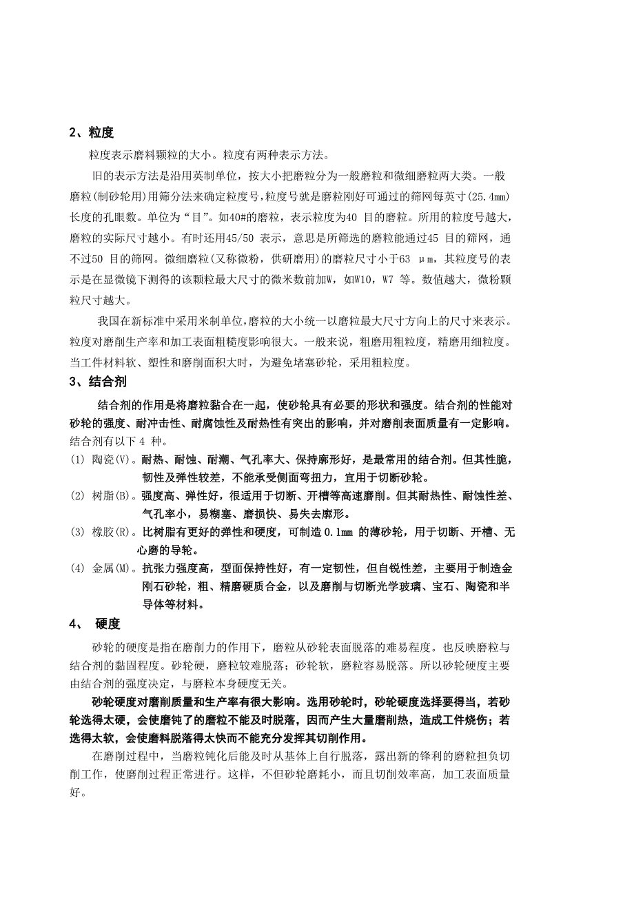 第九章 磨削与砂轮(讲稿).doc_第3页