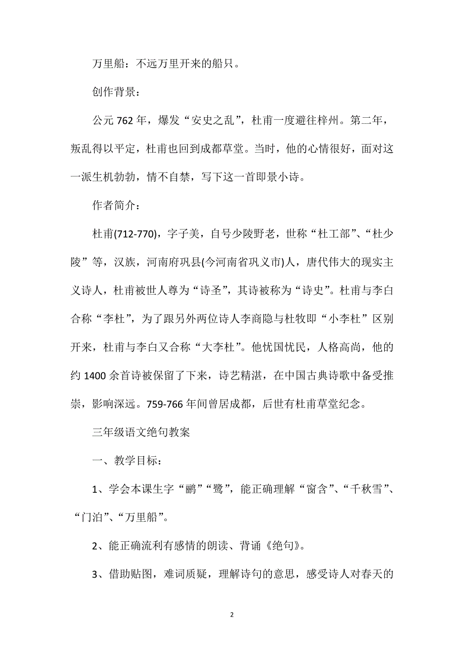 三年级语文绝句知识点.doc_第2页